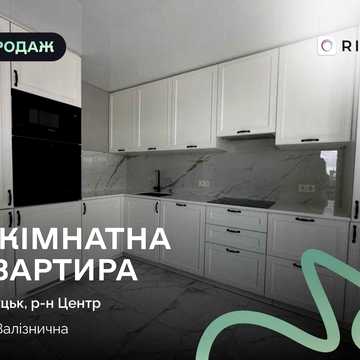 Продається 3-кімнатна квартира у ЖК «Залізничний»