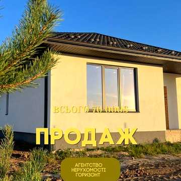 Продаж будинку, Американочки