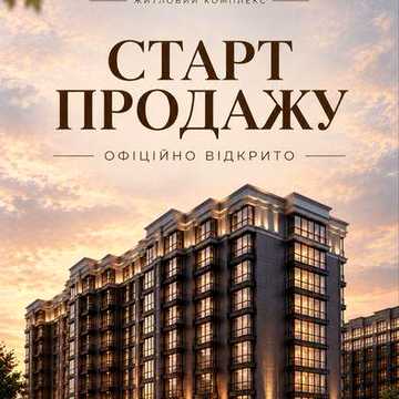3-кімнатна квартира ЖК Софія Роял | Від забудовника | Без комісії ЖК Софія Роял