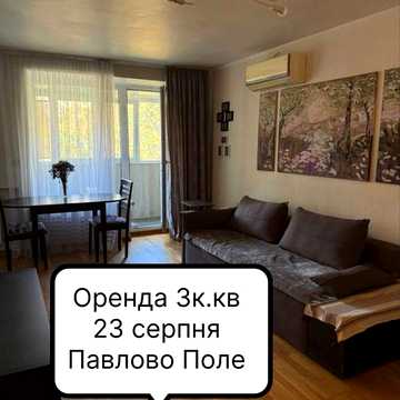 Здам 3 кімнатну квартири , метро 23 серпня