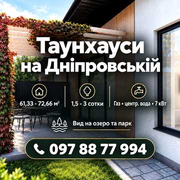 РОЗТЕРМІНУВАННЯ ВІД ЗАБУДОВНИКА! Купити таунхаус Гостомель | 65 м², ремонт, своя ділянка