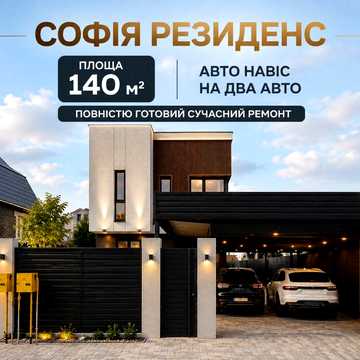 Продаж  р-н Софіїя Резиденс ,  Будинок з ремонтомта меблями.газ автонавіс