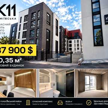 Апартамент 20,35 м² у готовому K11 біля метро Деміївська | $37 900 ЖК К11