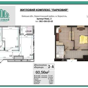 Двокімнатна від забудовника ЖК Парковий ЖК Парковий