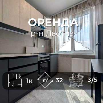 Перша здача! 1-кімнатна квартира з новим ремонтом, вул. Льотна RD
