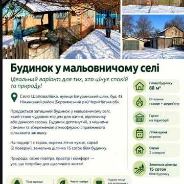 Будинок в селі Шаповалівка Ніжинський район Чернігівська обл