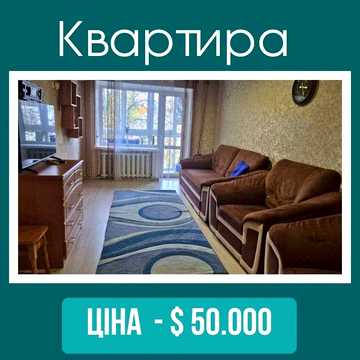 Продам 3 кімнатну квартиру на Корабельній