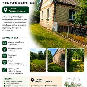 Продаж будинку з великою територією с. Гільча 2