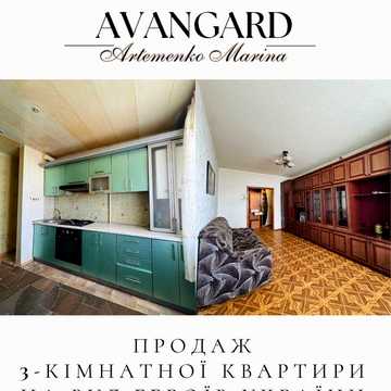Продаж 3-кімнатної квартири на вулиці Героїв України