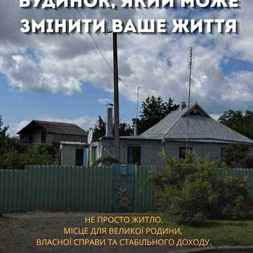 инклюзивная продажа дома