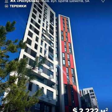 Продаж чудової 1к квартири у 228 будинку ЖК Respublika! ЖК Республіка