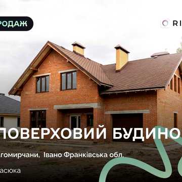 Будинок 228.4 м² на 12 соток - с. Драгомирчани (вул. В. Івасюка)