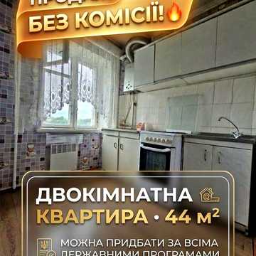 Продаж 2-х кімнатної квартири на Тельнова БЕЗ КОМІСІЇ ДЛЯ ПОКУПЦЯ!