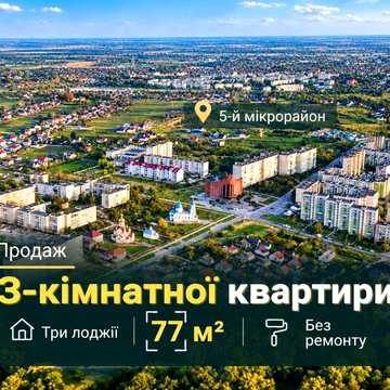Продаж 3-кімнатної квартири 77 м²