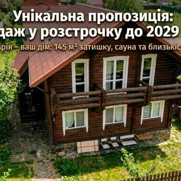 Прямо від господаря! Розтрочка до 2029 р! Перший внесок 70 000$ Еко-котедж зі зрубу біля озер у с. Горбовичі (15 км від Києва)