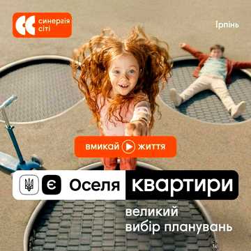 Ірпінь. Квартира під єОселю — перший внесок від 1 504 435 грн ЖК Синергія Сіті