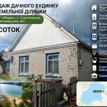 Будинок від власника с.ОСНИКИ  ВІД ВЛАСНИКА!
