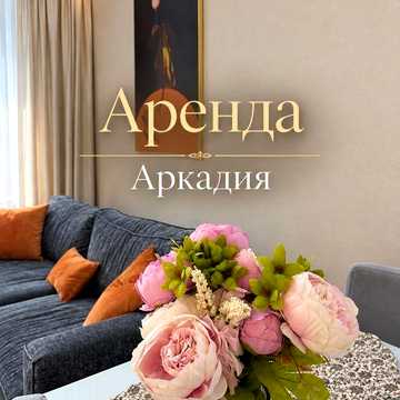 Аренда ‼️ Аркадия 1 комнатная с террасой ЖК 51 Жемчужина. Долгосрочно