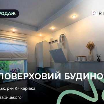 Продаж затишного 2-поверхового будинку в Луцьку на вул. Старицького, 30