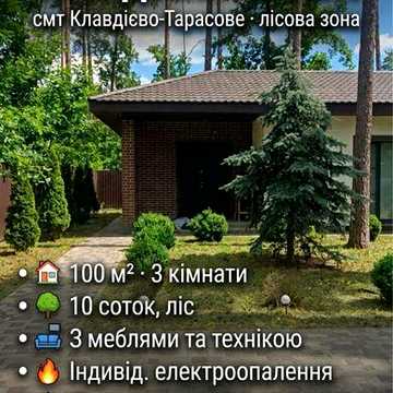 Будинок з ремонтом у лісовій частині клавдієво-тарасового — 100 м² на 10 сотках