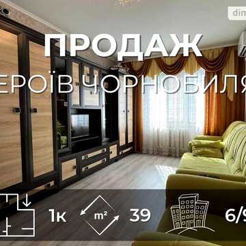 Продаж 1к Квартира Героїв Чорнобиля (Бойова) вулиця