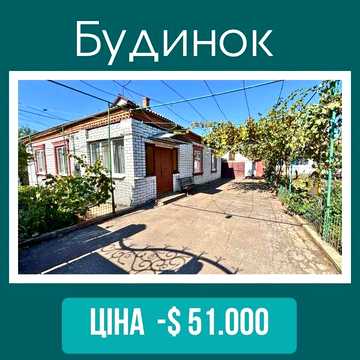Продається будинок у районі Першої лікарні