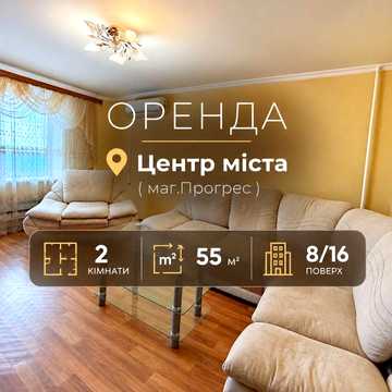 В наявності 2-кімнатна кв в центрі, біля маг Прогрес