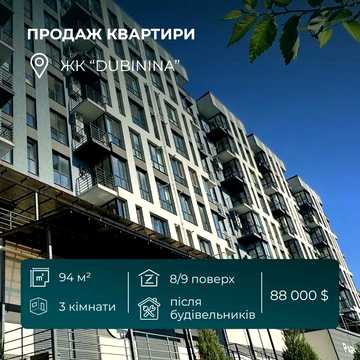 Продаж 3-х кімнатна квартира ЖК Дубініна ! Газовий котел! Нагорка ЖК Дубініна