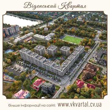 ТРИКІМНАТНА квартира в РОЗСТРОЧКУ в новобудові ЖК Віденський Квартал