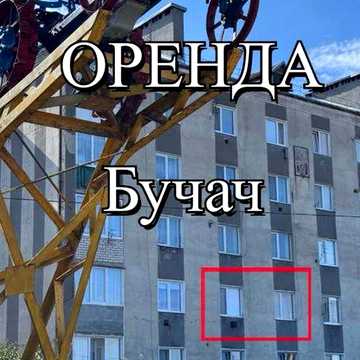 Бучач оренда 2-кімнатної квартири