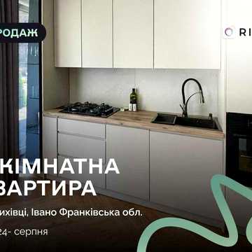 Продаж ексклюзивної квартири з власним патіо в малоповерховому ЖК «Долішній»