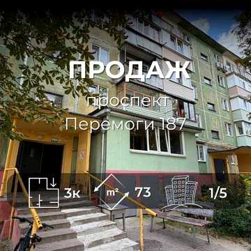 Купити 3 км квартиру 73 м² — просп. Перемоги, 187 Чернігів, MO77