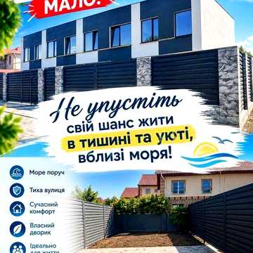 Продаж Таунхаусів в Одесі