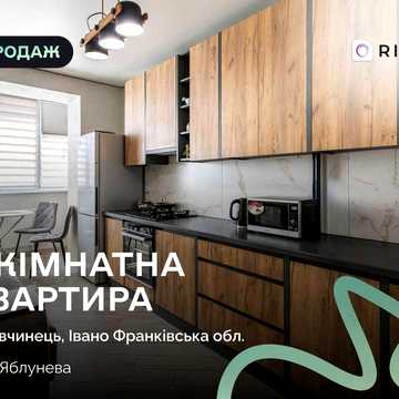 Простора 1-к квартира (47.8 м²) біля річки та Вовчинецьких гір!