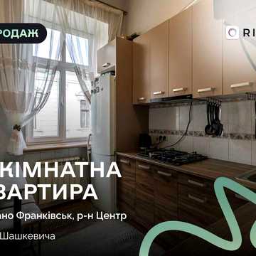 Продаж 2-кімнатної квартири в центрі Івано-Франківська (р-н Стометрівки).