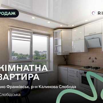 Ексклюзив: 1-к квартира 40 м² з меблями та технікою в ЖК «Калинова Слобода»