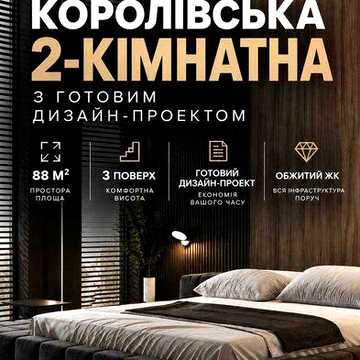 Продаж ПРЕМІАЛЬНОЇ 2-кім. квартири ЖК Sadova Resident вул. Садова ЖК Sadova Resident