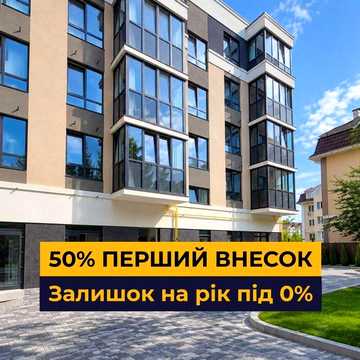 1к квартира біля Центрального парку у безвідсоткове розтермінування!