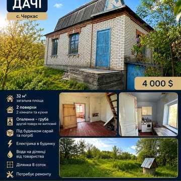Продпж дачі с.Черкас
