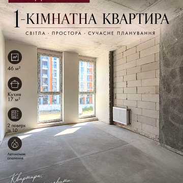 Терміновий продаж | ЖК Рівер Сіті | 1-кімнатна 46 м²