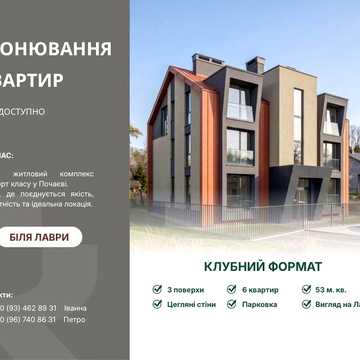Продаж 2-кімн. квартири 53 м² в клубному будинку (500 м від Лаври) у Почаєві