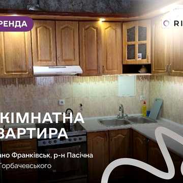 Довгострокова оренда 2к Квартира Горбачевського вулиця
