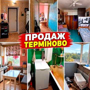Продаж 1-кімнатної квартири |