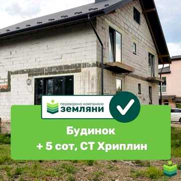 Продам будинок із ділянкою 5 сот у с. Хриплині (7)