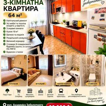3-кімнатная з ремонтом| МЕБЛІ + ТЕХНІКА |