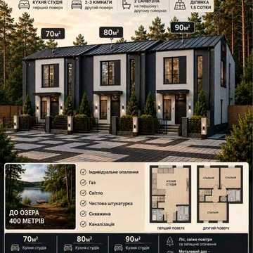 Продаж від забудовника Таунхауси біля лісу