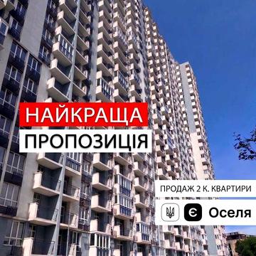 Продаж 2-к, ЖК Авеню 42, Без комісії, єОселя м. Теремки, Власник ЖК Авеню 42
