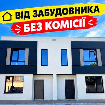 Дуплекси 124м2 Петропавлівська Борщагівка