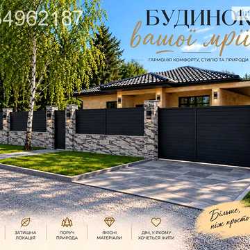 Продаж 3к Дім Заповідна