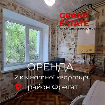 Оренда 2 кімнатної квартири